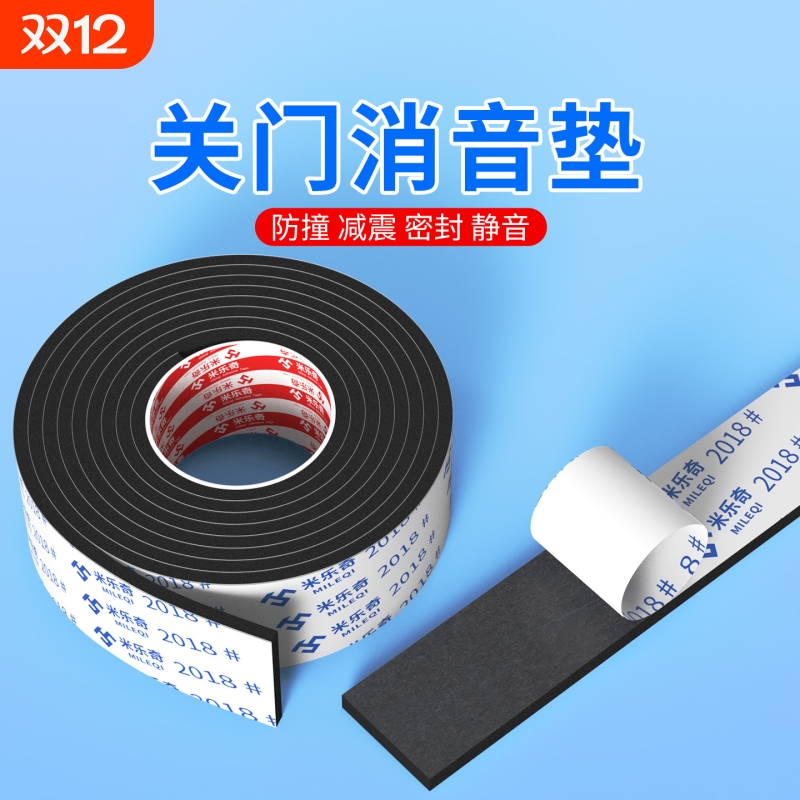 米乐奇关门消音垫隔音降噪棉eva海绵单面胶带高粘度强力防撞减震缓冲泡棉泡沫胶条自粘门窗缝隙密封条耐高温
