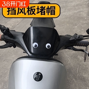 九号原装仪表前挡风板配件电动车装饰贴M35CMAXFz110NZ0MzmixF2ZM