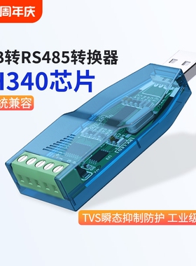 USB转485/422串口线RS232转换器工业级usb转串口RS485模块通讯转换器串口通讯转换器USB转RS422转换器
