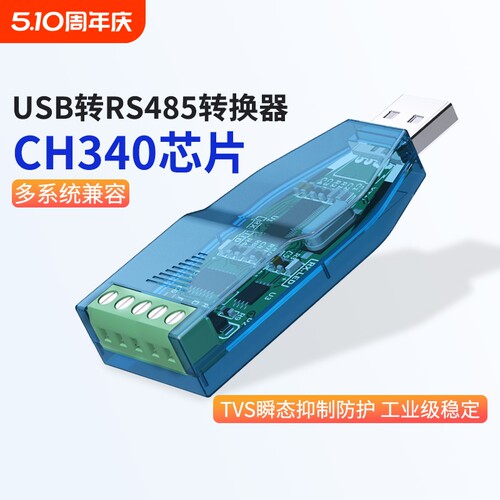 USB转485/422串口线RS232转换器工业级usb转串口RS485模块通讯转换器串口通讯转换器USB转RS422转换器