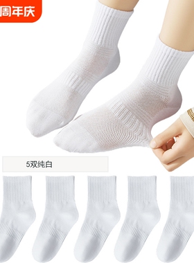 儿童袜子5双春夏网眼学生男童女童纯白色黑色中大童中筒无骨棉袜