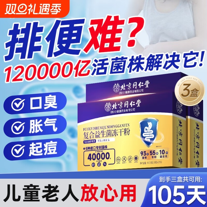 北京同仁堂益生菌正品大人成人肠道非调理官方旗舰店活性菌健康