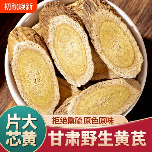 野生黄芪正品正黄氏|千人加购