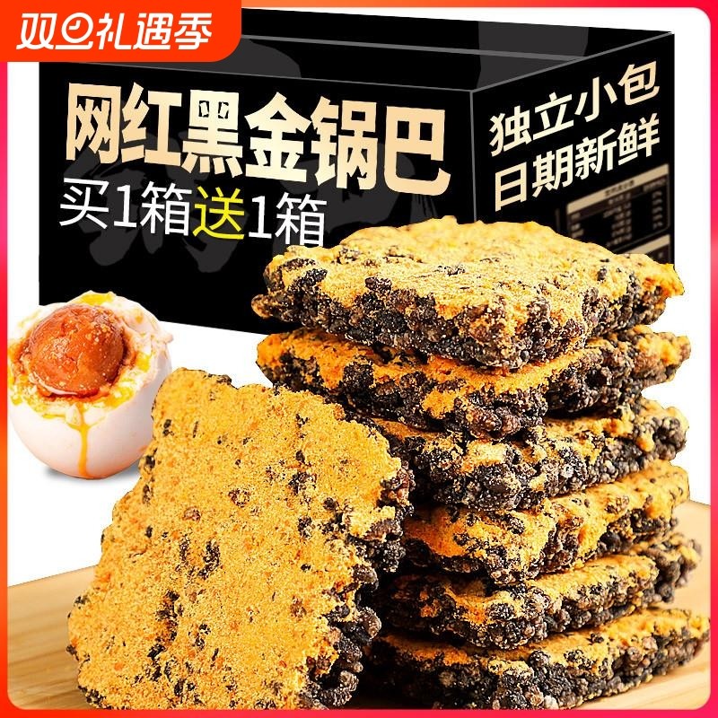 黑金蟹黄锅巴蛋黄黑米肉松糯米网红爆款解馋零食蟹香乌米小袋包装