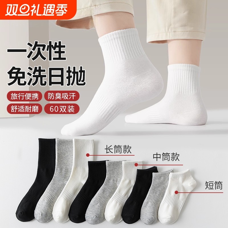 一次性袜子男女通用春秋季免洗短袜日抛旅行袜情侣款黑白色中筒袜