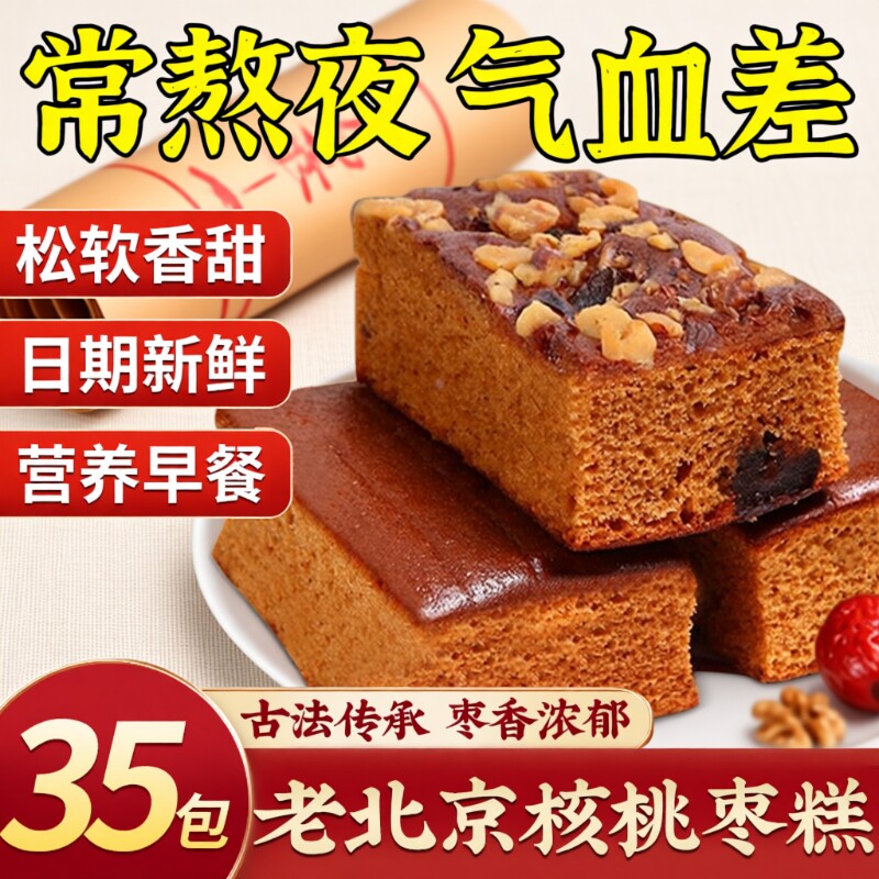 传统枣糕整箱核桃早餐蛋糕红枣面包休闲零食红枣糕老北京糕点营养
