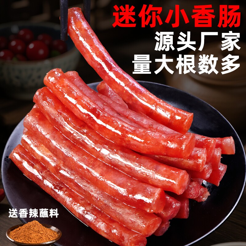 广味小香肠小腊肠火锅食材麻辣甜味串烧烤油炸迷你肠105g蜀食盛宴