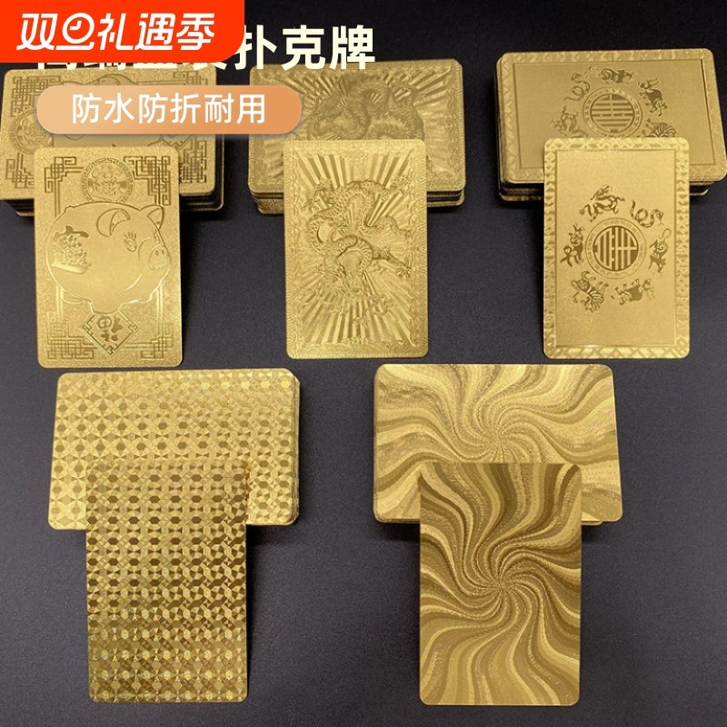 索品扑克金色塑料防水加厚