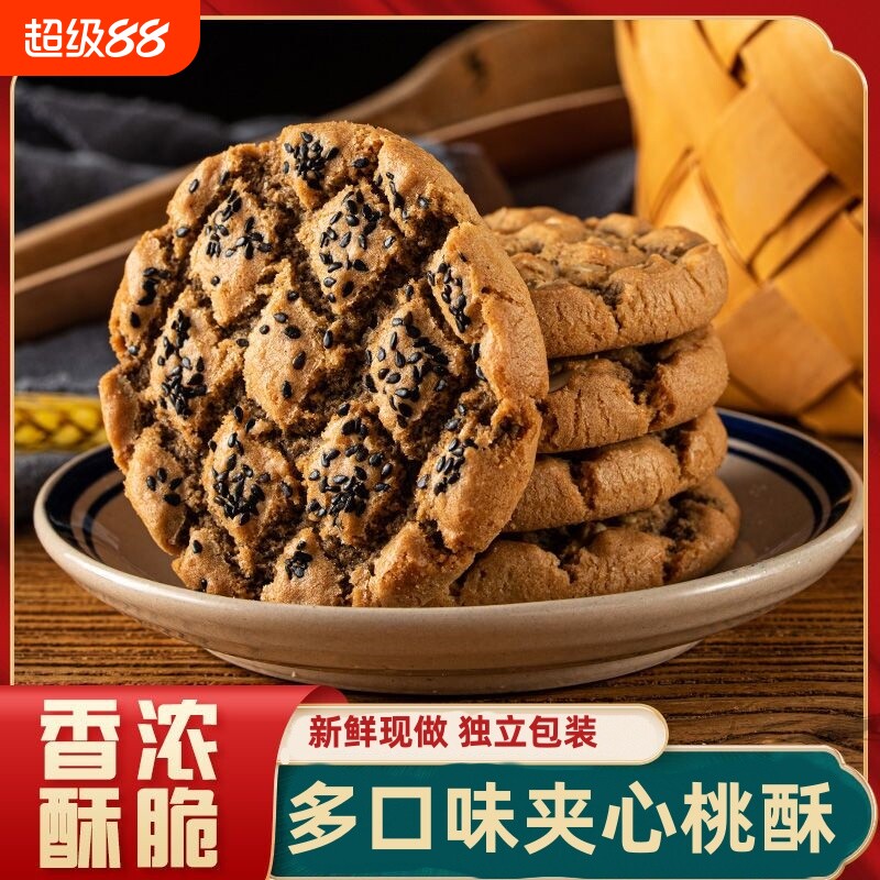 传统老式夹心桃酥粗粮营养健康山药红枣巧克力多种芝麻原味黑米