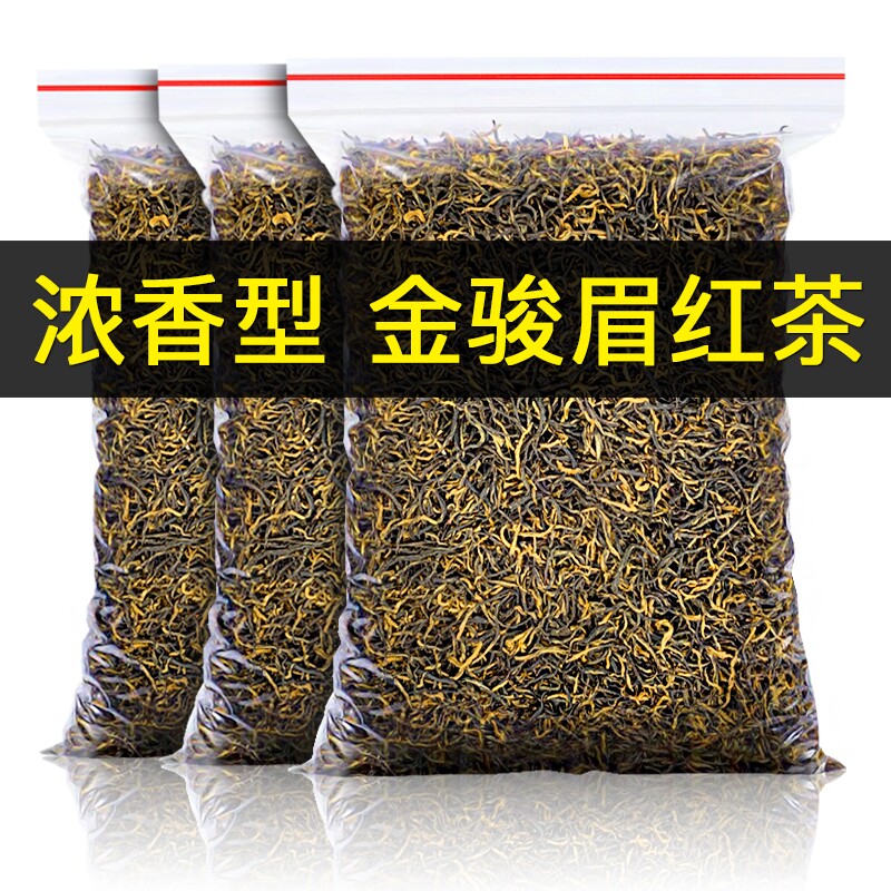 春茶新茶金骏眉红茶浓香型早春嫩芽茶叶散装袋装非武夷山正山小种