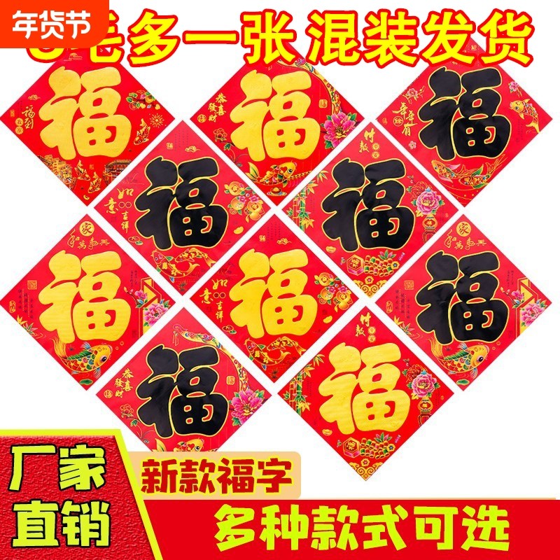 2026马年福字烫金立体纸质斗方门贴批发超大墙贴春节大门书法装饰,节庆用品/礼品,福字/窗花/窗贴,淘宝优惠券,粉丝福利购,淘宝优惠卷