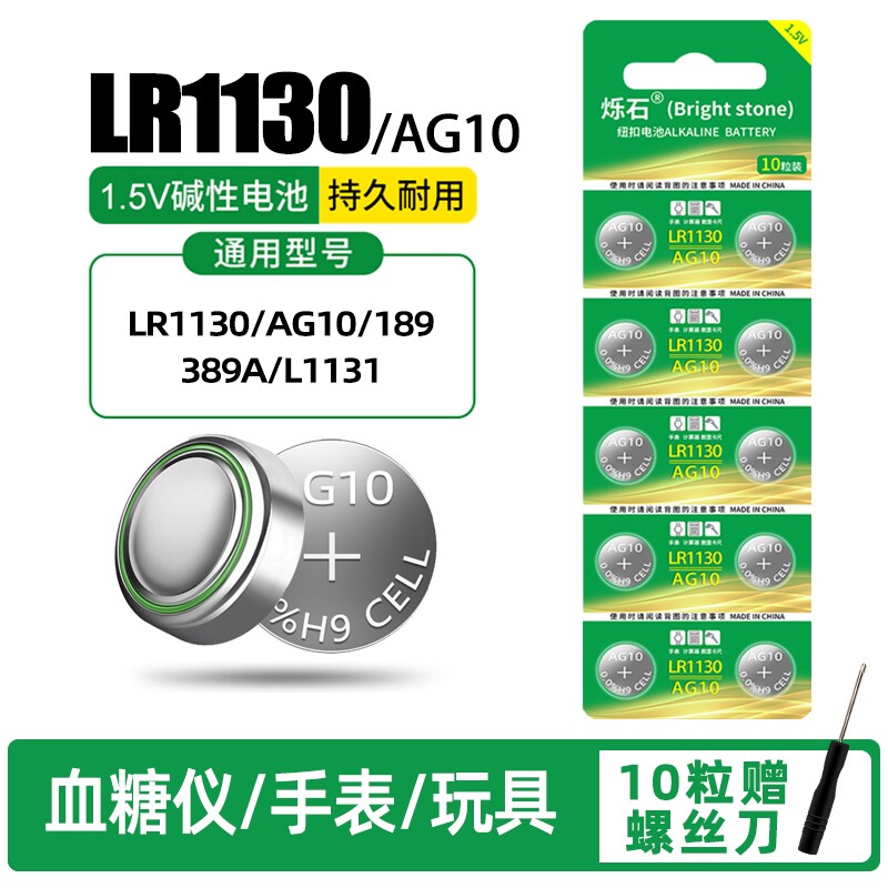 烁石AG10纽扣电池10粒|千人加购图片