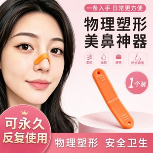 塑型条龙骨随心塑翘鼻贴鼻翼缩小贴矫正鼻孔塑形定型美容小工具