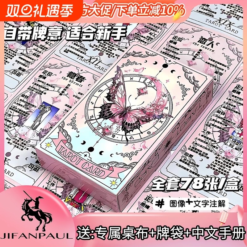 韦斯特塔罗牌经典Tarot卡牌初学者78张粉色蝴蝶塔牌新手入门中