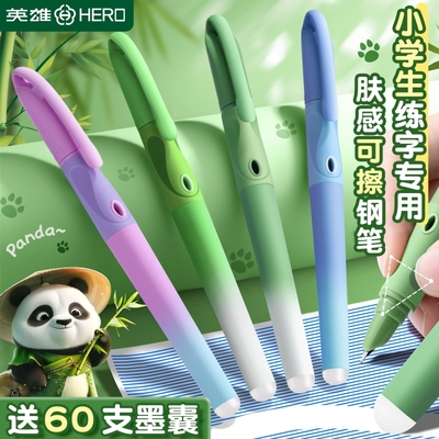 英雄可擦钢笔三年级小学生专用