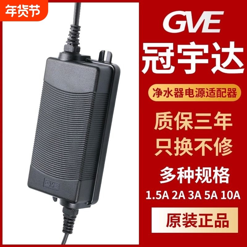 净水器电源适配器24v冠宇达2A/4A/5A净水机变压器安吉尔沁