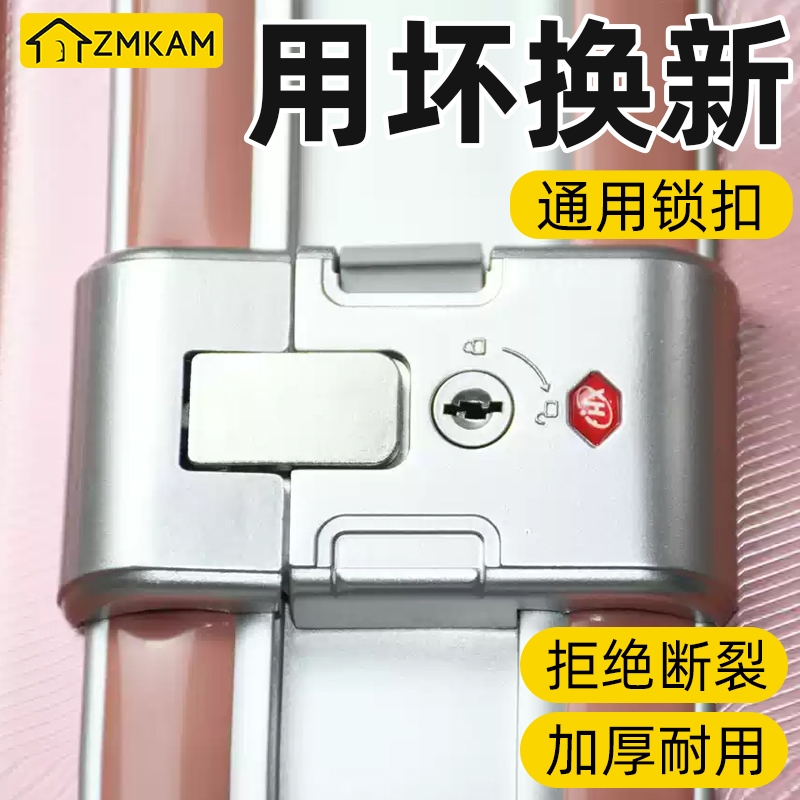行李箱配件锁扣通用密码锁维修更换拉杆箱卡扣皮箱零件旅行箱扣锁