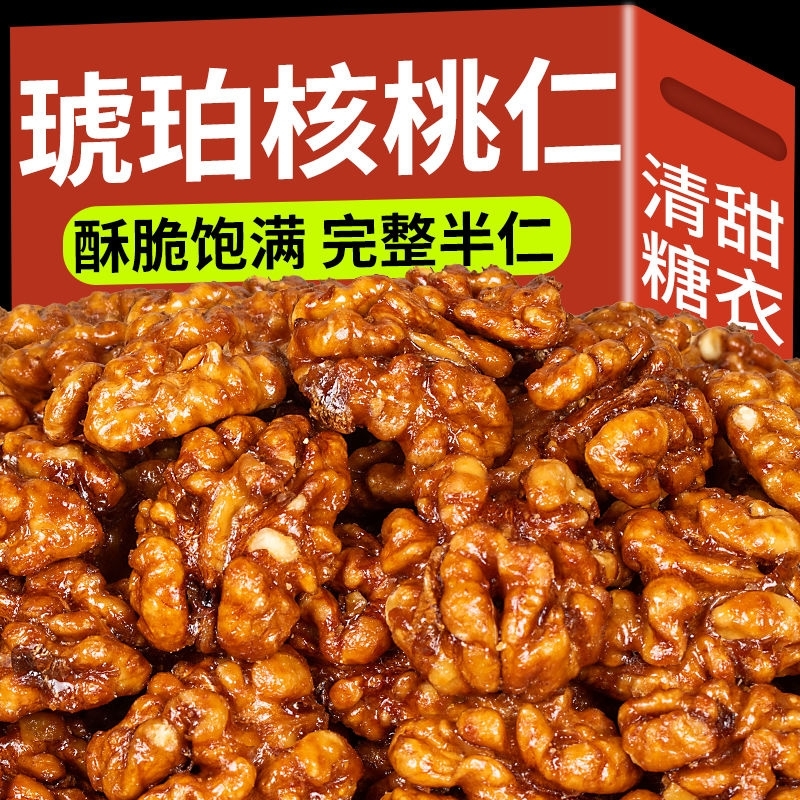 新货琥珀核桃仁蜂蜜味净重批发熟零食坚果炒货儿童休闲零食大颗粒