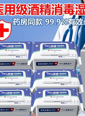 医用级含75酒精湿巾杀菌消毒湿纸巾一次性用儿童家用办公抽取