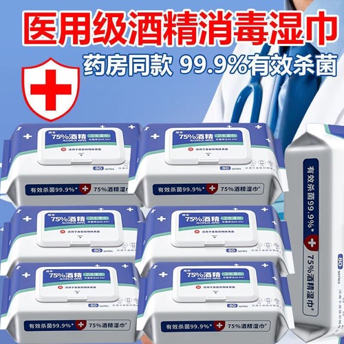 医用级含75酒精湿巾杀菌消毒湿纸巾一次性用儿童家用办公抽取