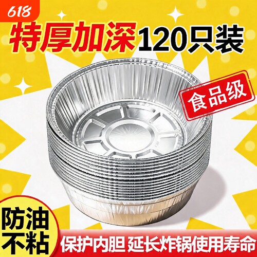 空气炸锅专用锡纸家用食品级加厚烧烤箱锡箔纸盘圆形铝箔纸锡纸碗