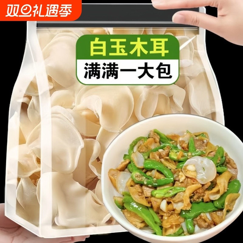 【新货】精品东北长白山干货特产小碗肉厚无根白玉木耳银耳农家