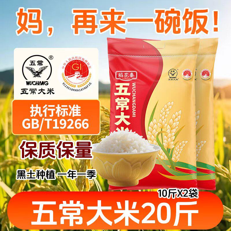 正宗五常大米20斤当季新米黑龙江农家米粳米软糯清甜粒粒饱满