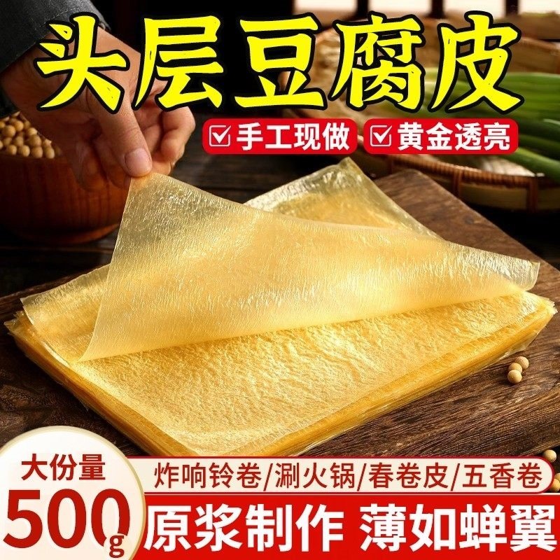头层豆腐皮干货手工蝉翼油豆皮五香春卷皮美味炸响铃卷干货可批发,粮油调味/速食/干货/烘焙,豆腐皮/腐竹/豆制品干货,淘宝优惠券,粉丝福利购,淘宝优惠卷
