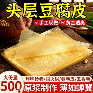 头层豆腐皮干货手工蝉翼油豆皮五香春卷皮美味炸响铃卷干货可批发