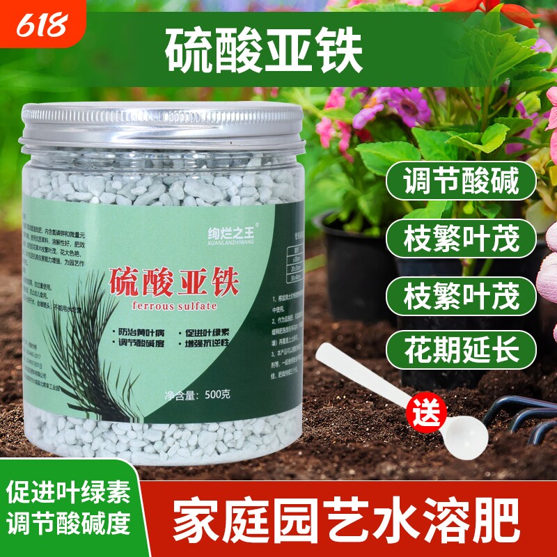 硫酸亚铁花肥料喜酸栀子花茶花杜鹃花桂花水溶肥家用肥营养土壤
