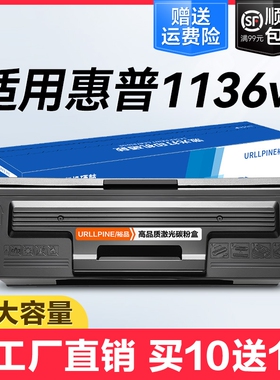 裕品适用惠普1136w硒鼓HP Laser MFP 1136w激光打印机墨盒HP166A W1660A专用复印一体机粉盒碳粉墨粉非HP原装