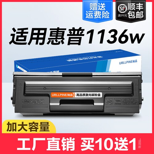 裕品适用惠普1136w硒鼓HP Laser MFP 1136w激光打印机墨盒HP166A W1660A专用复印一体机粉盒碳粉墨粉非HP原装