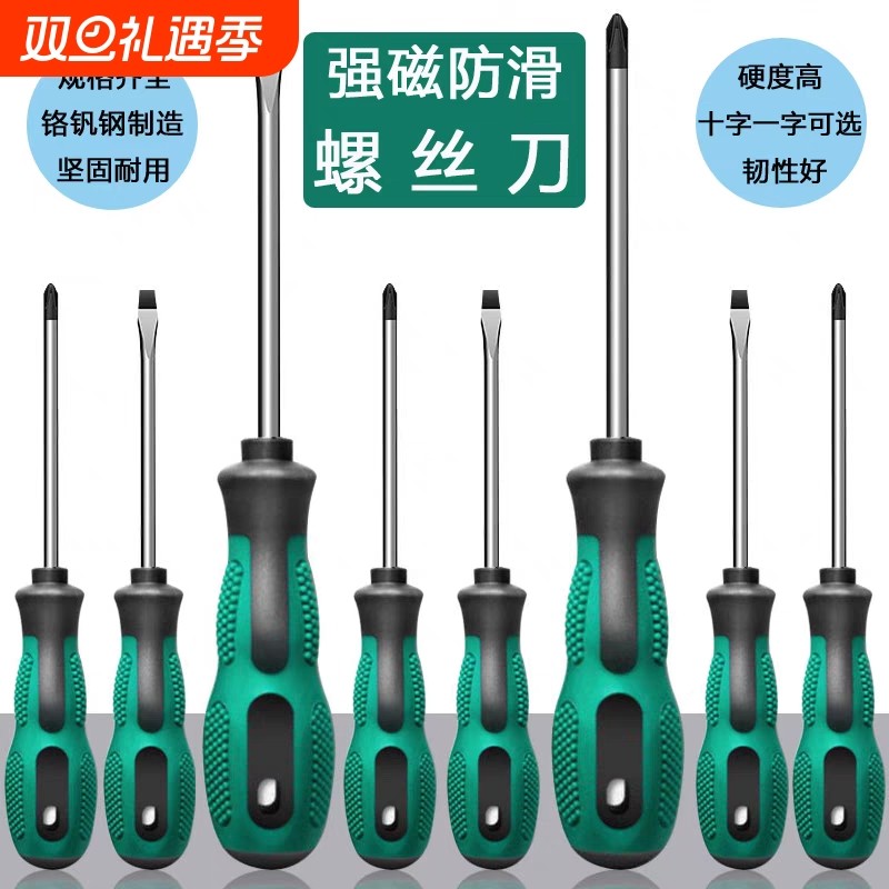 新款十字螺丝刀一字强力螺丝批工具套装家用高硬度改锥小起子套装
