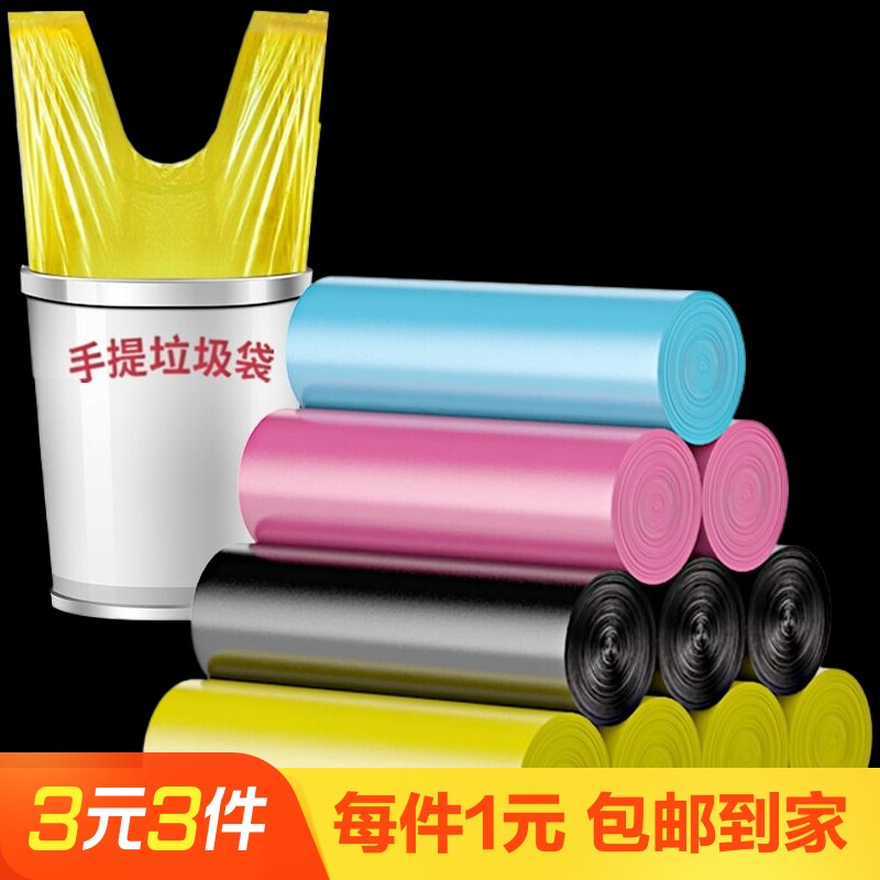 彩色手提背心垃圾袋20只