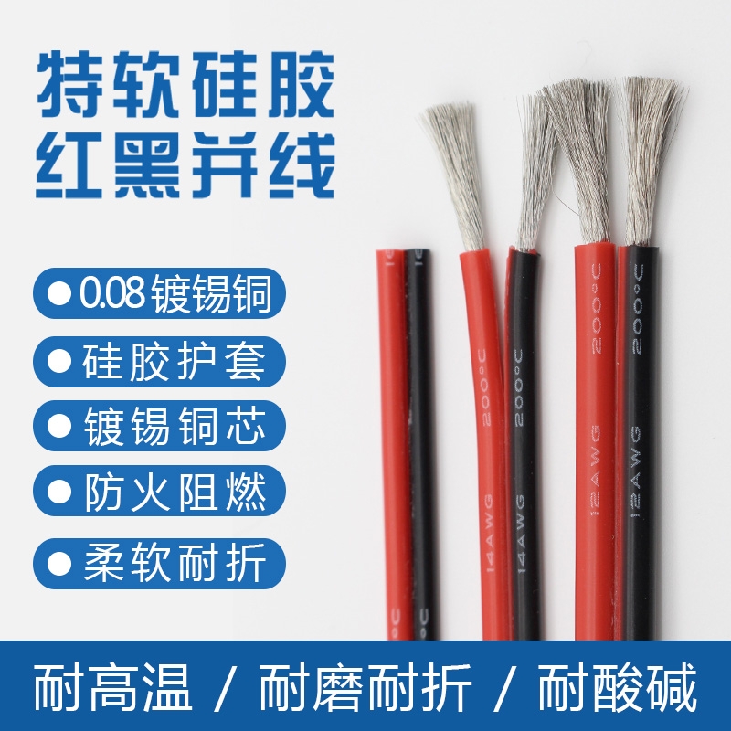 硅胶红黑双并线特软超柔耐折耐高低温26 24 20 18 16 12 10 8AWG