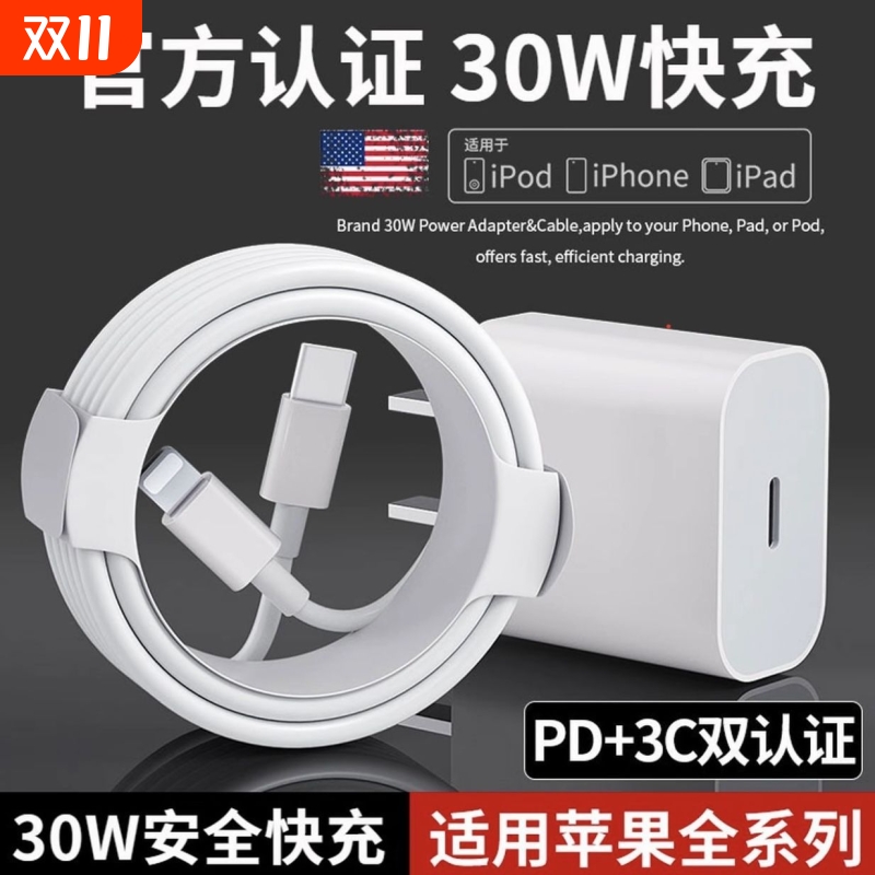 适用苹果30W快充充电器