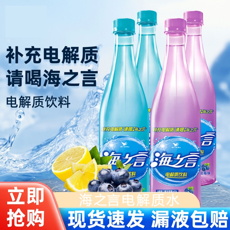 海之言电解质水运动能量饮料