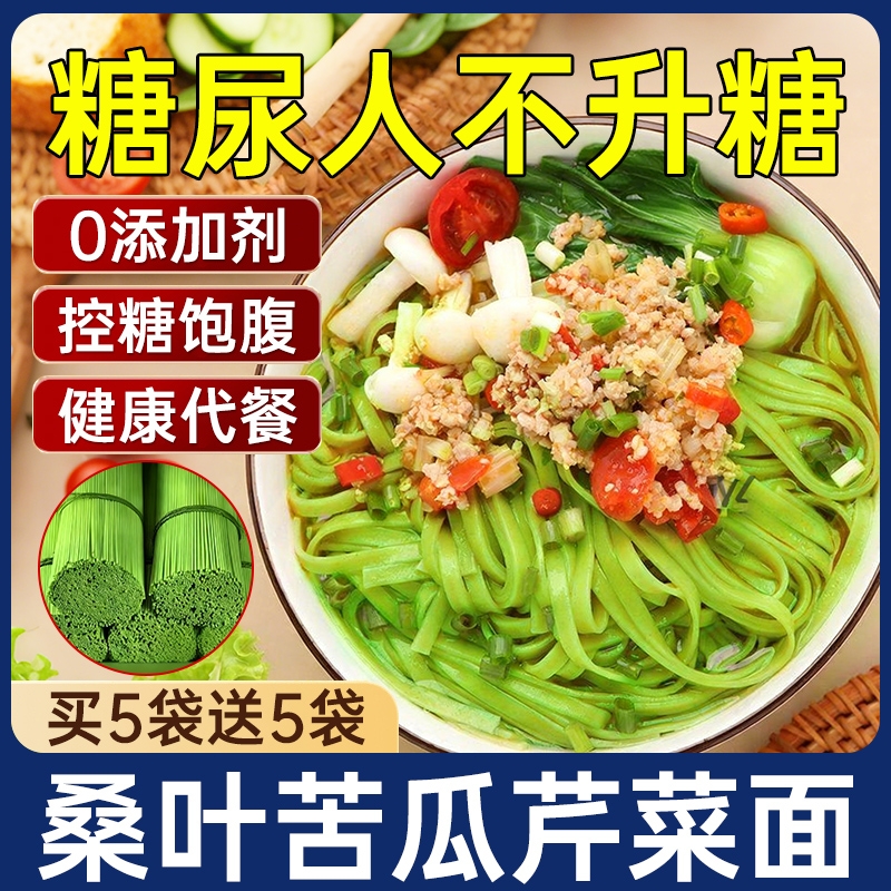 桑叶苦瓜芹菜面条绿色果蔬挂面低脂糖尿人手工杂粗粮面条早餐健康