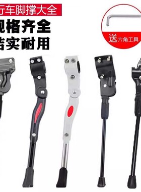山地车边撑自行车脚撑