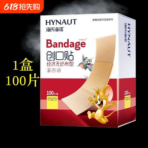 海氏海诺创口贴消炎止血透气杀菌