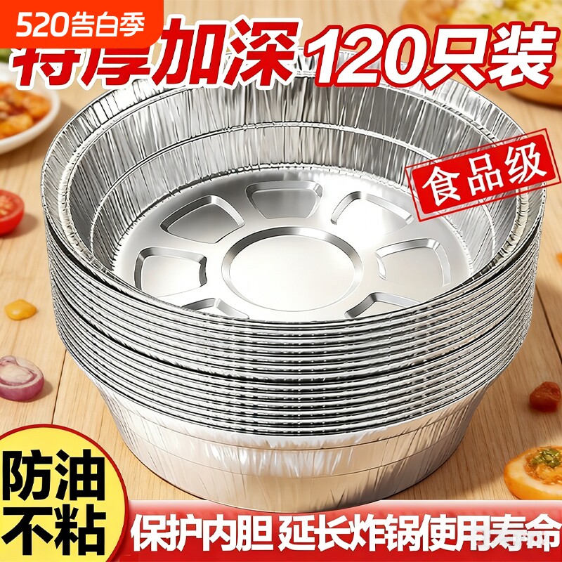 空气炸锅锡纸碗锡纸盘专用家用烧烤箱锡箔碗锡纸盒食品级圆形蛋挞