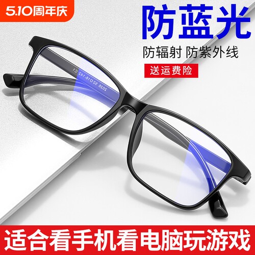 防蓝光眼镜男抗辐射疲劳近视镜