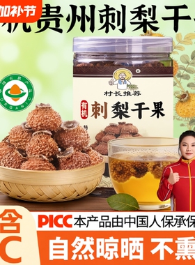 贵州特产有机刺梨干果野特生泡水搭配花茶高VC正宗鲜果刺梨干