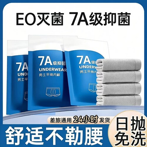 男士一次性内裤平角灭菌旅行旅游