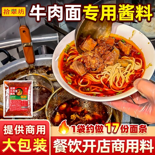 【面馆专用】红烧牛肉面料1斤装