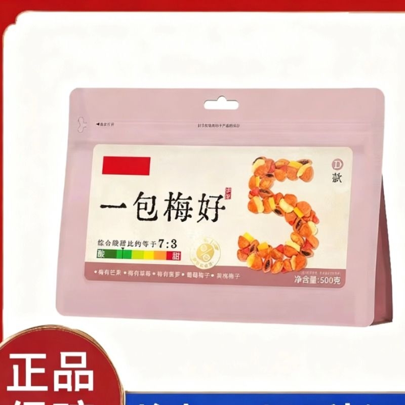 一包梅好蜜饯组合网红酸甜酸梅子草莓混合果脯办公室小零食