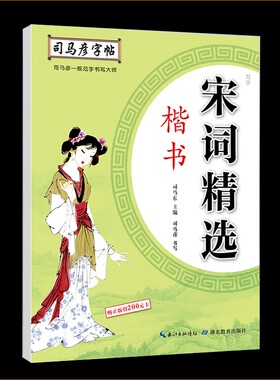 司马彦字帖新老版本随机发货