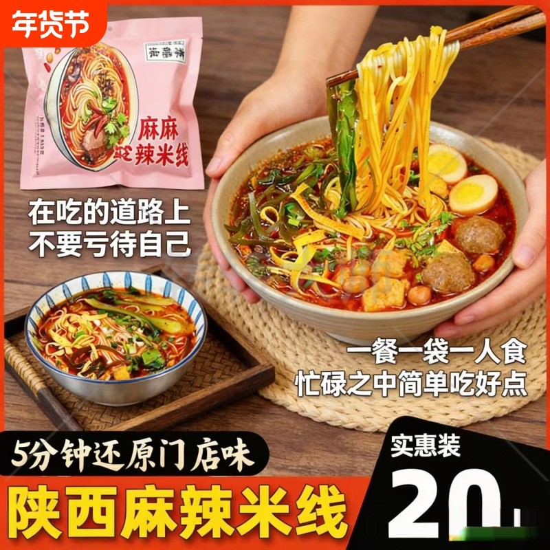 麻辣米线真空速食麻辣米粉线方便细粉正宗陕西