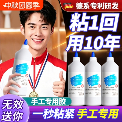 德国白乳胶手工胶手工儿童专用diy幼儿园学生可用白胶乳白胶小瓶大瓶美术画室用木工胶水强力粘木板办公用品