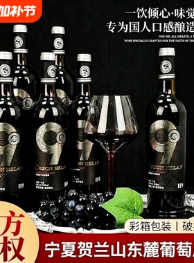 宁夏红酒赤霞珠干红葡萄酒750mlx6瓶贺兰山东麓自饮产区干型塞尚